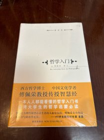 哲学入门