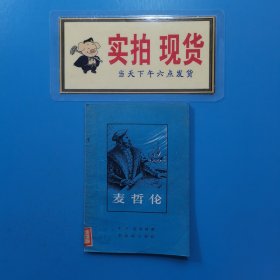 麦哲伦