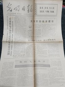 光明日报 1974年12月11日 4版整