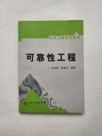 可靠性工程