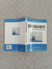 乳状液与乳化技术新应用：专用乳液化学品的制备及应用