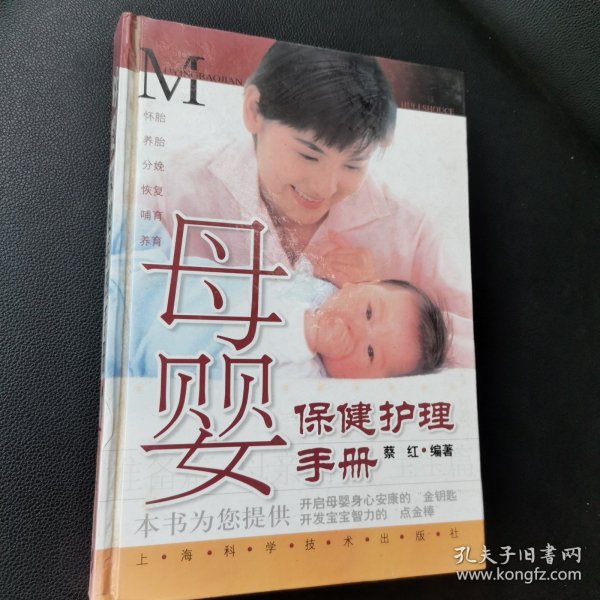 母婴保健护理手册