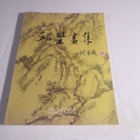 邱丰画集