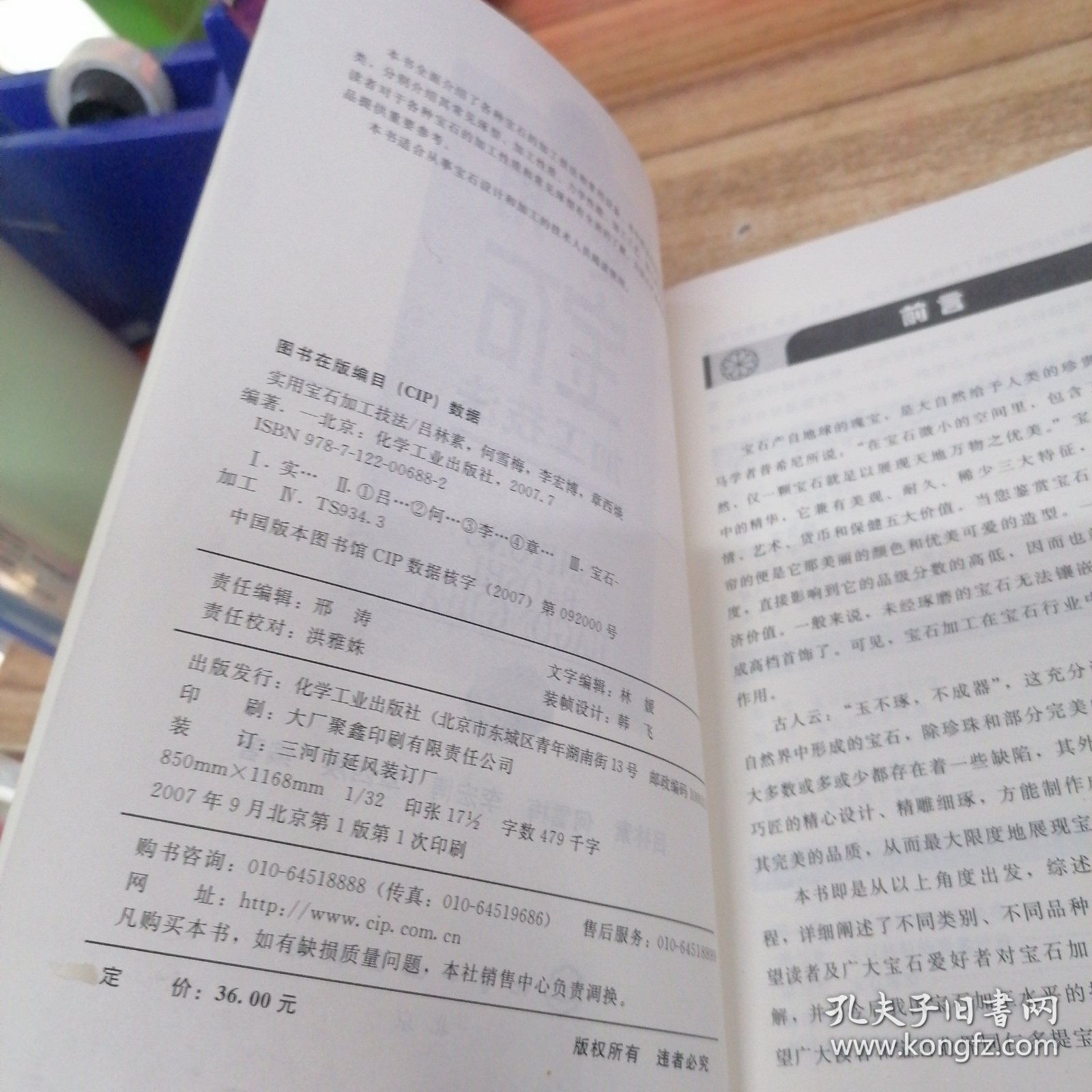 实用宝石加工技法