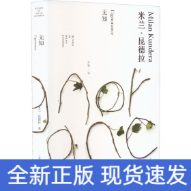 无知