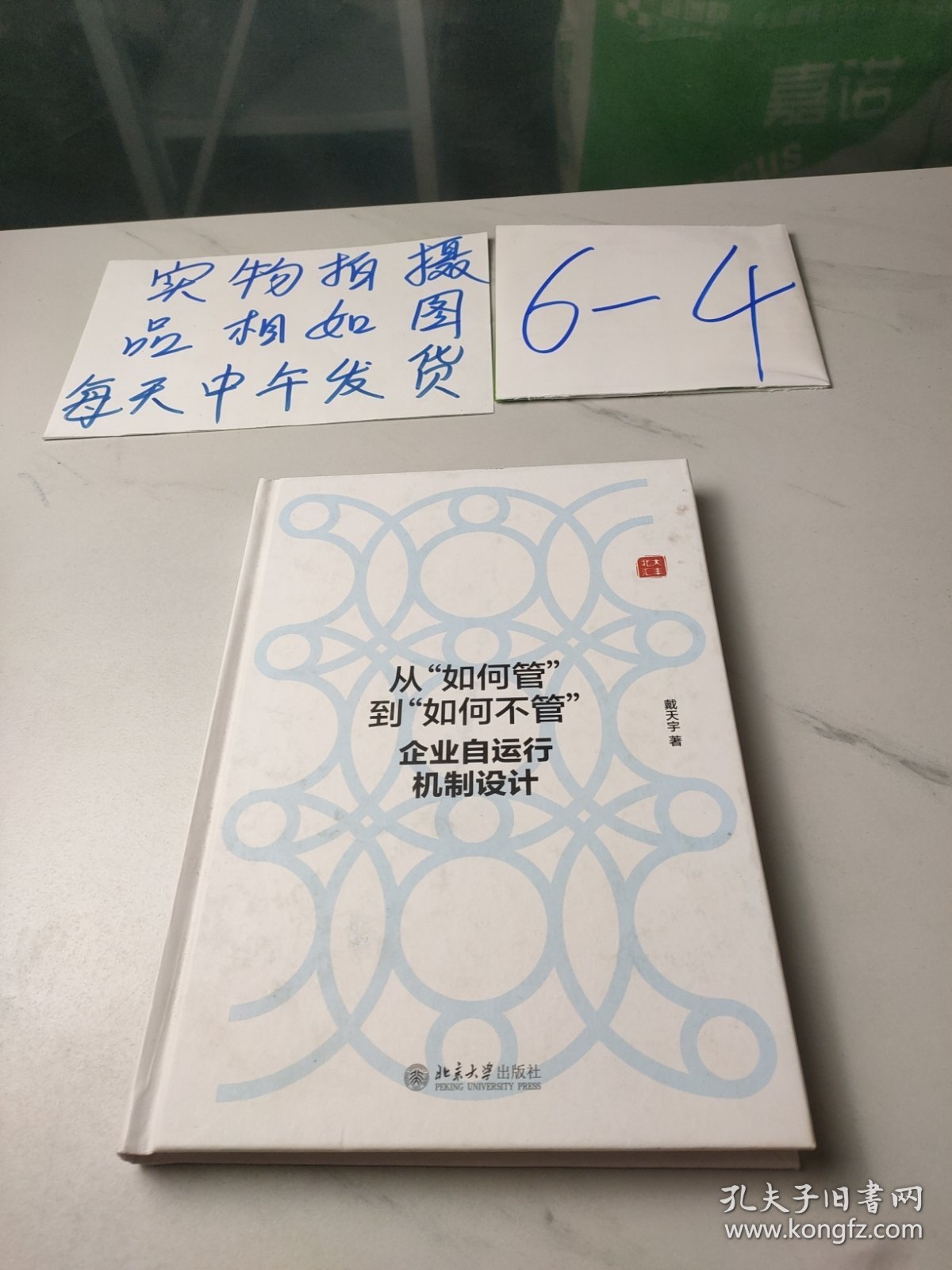 企业自运行机制设计