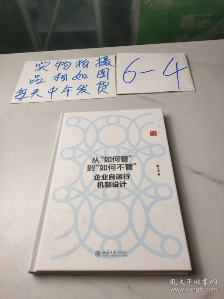 企业自运行机制设计