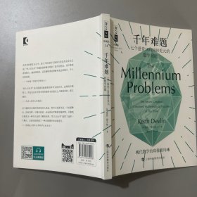 千年难题:七个悬赏1000000美元的数学问题 