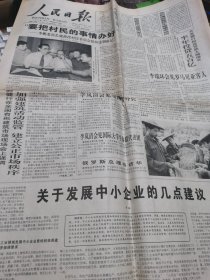 【报纸】 人民日报 1998.7.8【1-12版】