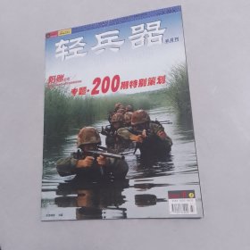 轻兵器2005-2上3下5上6上