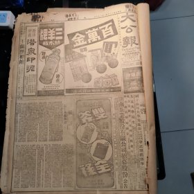 《大公報(bào)》天津版，民國(guó)三十六年一月二十七日，八版，