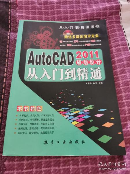 AutoCAD2011辅助设计从入门到精通