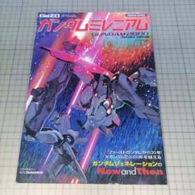 日版 ROMAN ALBUM GaZO [画像スペシャル] ガンダムミレニアム浪漫专辑 GaZO [图像特别篇]高达千禧年 GUNDAM2000 机动战士高达 资料设定集画集