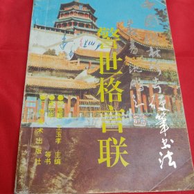 中国联林珍奇硬笔书法丛书