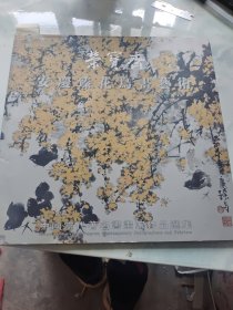 荣宝斋 安庆臻花鸟画艺术 中国当代著名书画家作品集