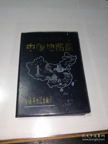 大众速查    中国地图册   （32开本，山东人地图出版社，2008年印刷）   内页干净。