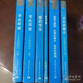 畏惧与颤栗 恐惧的概念 致死的疾病：克尔凯郭尔文集6