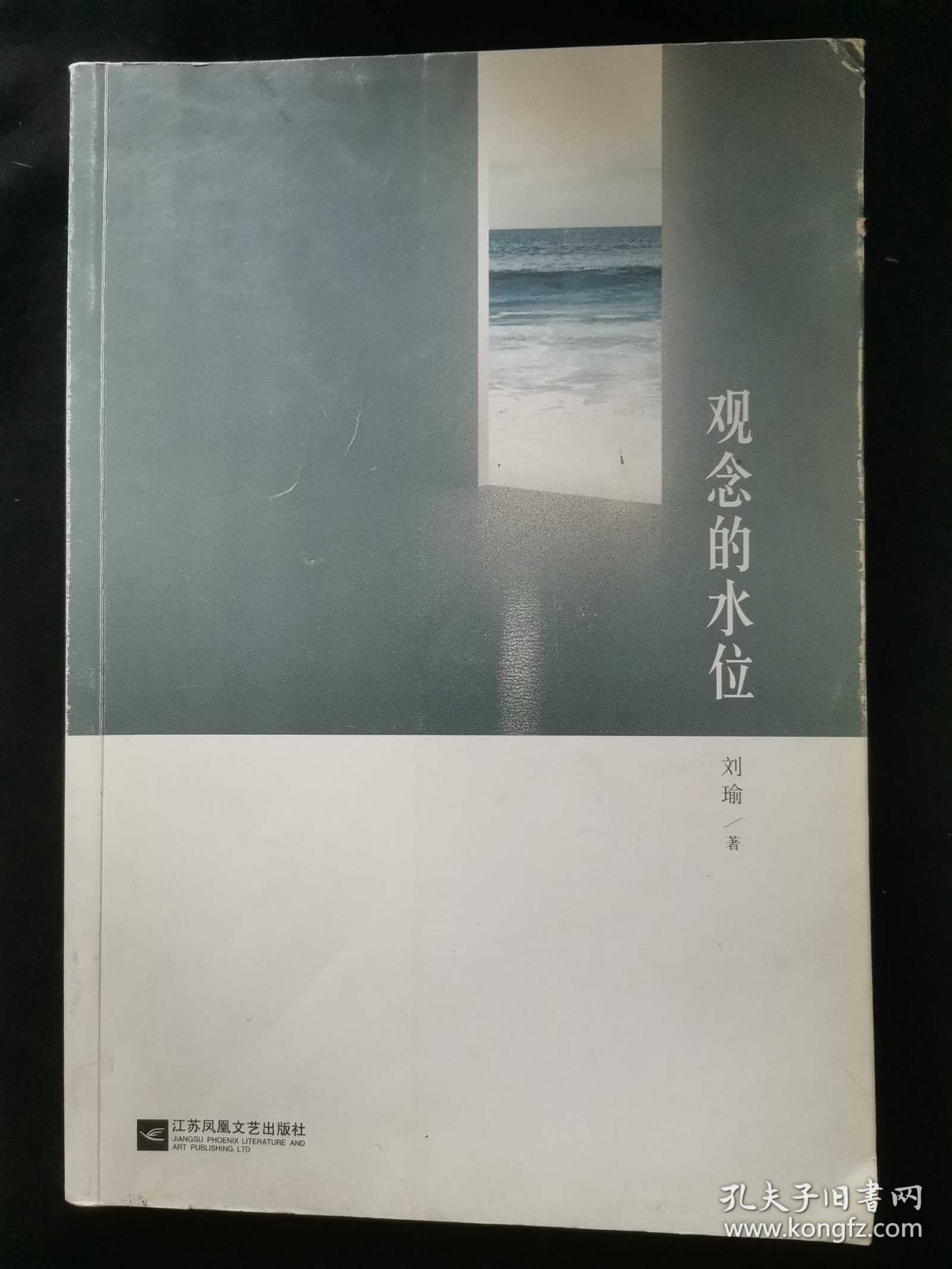 观念的水位