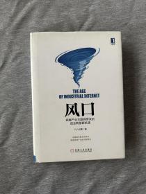 风口：把握产业互联网带来的创业转型新机遇