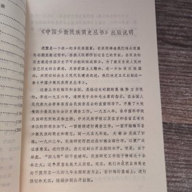 中国少数民族简史丛书：鄂伦春族简史