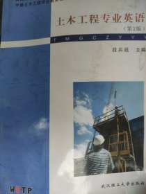土木工程专业英语（第3版）