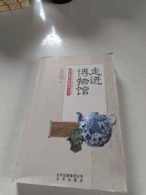 走进博物馆：北京地区博物馆大全