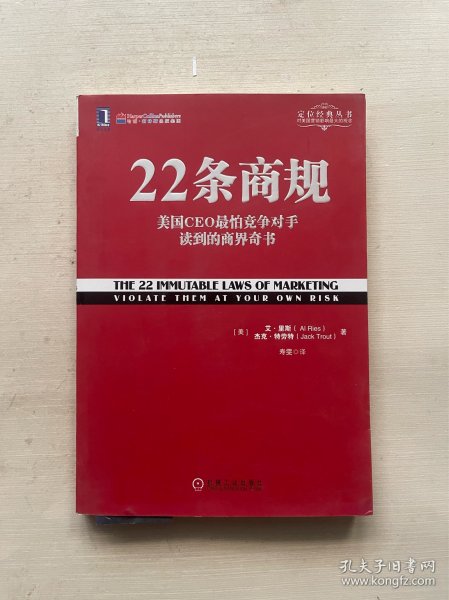 22条商规：美国CEO最怕竞争对手读到的商界奇书