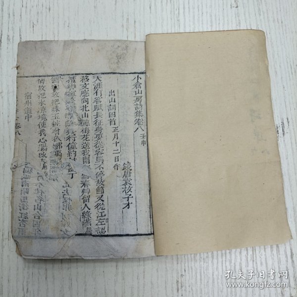 钱塘袁枚子才《小仓山房诗集》卷八至卷九（滁州雪更大、宿州道中、歌风台、芧店、黄河、东阿道中、寄盱眙尹荘念农、和良乡题壁诗、二马车歌、八都、哭许南台、赴宫秦中、杨花曲七章河南道上作、光武原陵、北邙山、修化道中、阌乡道中、邯郸驿、过卫辉怀前郡守王孟亭、寄聪娘、秦始皇陵、秦中杂感、潼关、马嵬、登华山、巵言、扁鹊墓、戏马台弔宋武帝、汾阳王故里、杜枚墓、汴梁怀古、虎牢关、灵武、温泉、吕炳星进士合卺歌…）