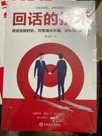 回话的技术