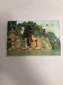 樂(lè)山風(fēng)光明信片(十張全)