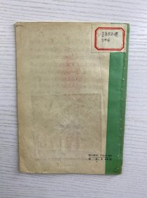 一滴血泪一笔仇（阶级敌人罪行录）正版如图、内页干净