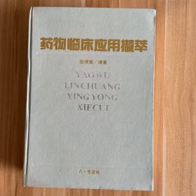 药物临床应用撷萃
