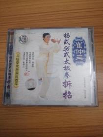 崔仲三 杨式56式太极拳拆招1VCD