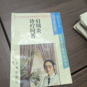 肩周炎诊疗问答