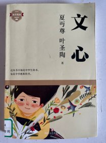 文心