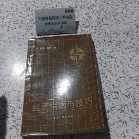 经商指南与技巧。