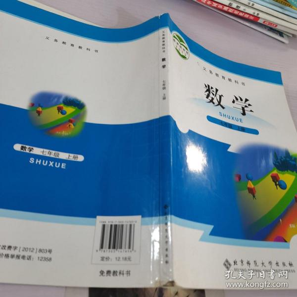 数学-7年级上册