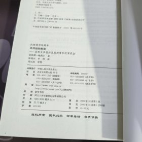 经济指标解读：洞悉未来经济发展趋势和投资机会