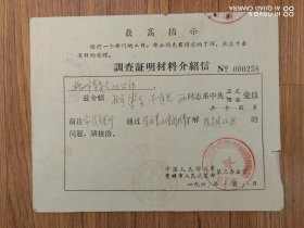 介绍信