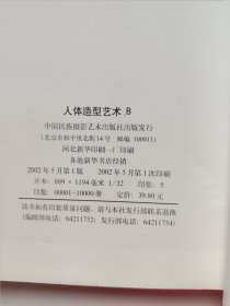 人体造型艺术 上下册 中国民族摄影艺术出版社出版 32开