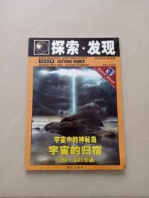 探索、发现 、  闪电号      2010年9月总299期