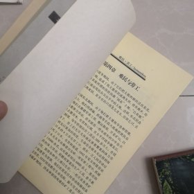 伪满老照片老满洲止下册