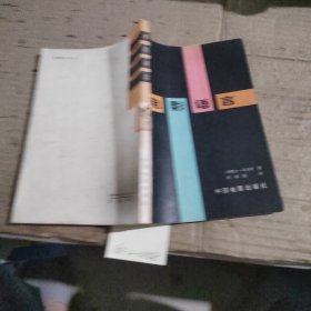 电影语言