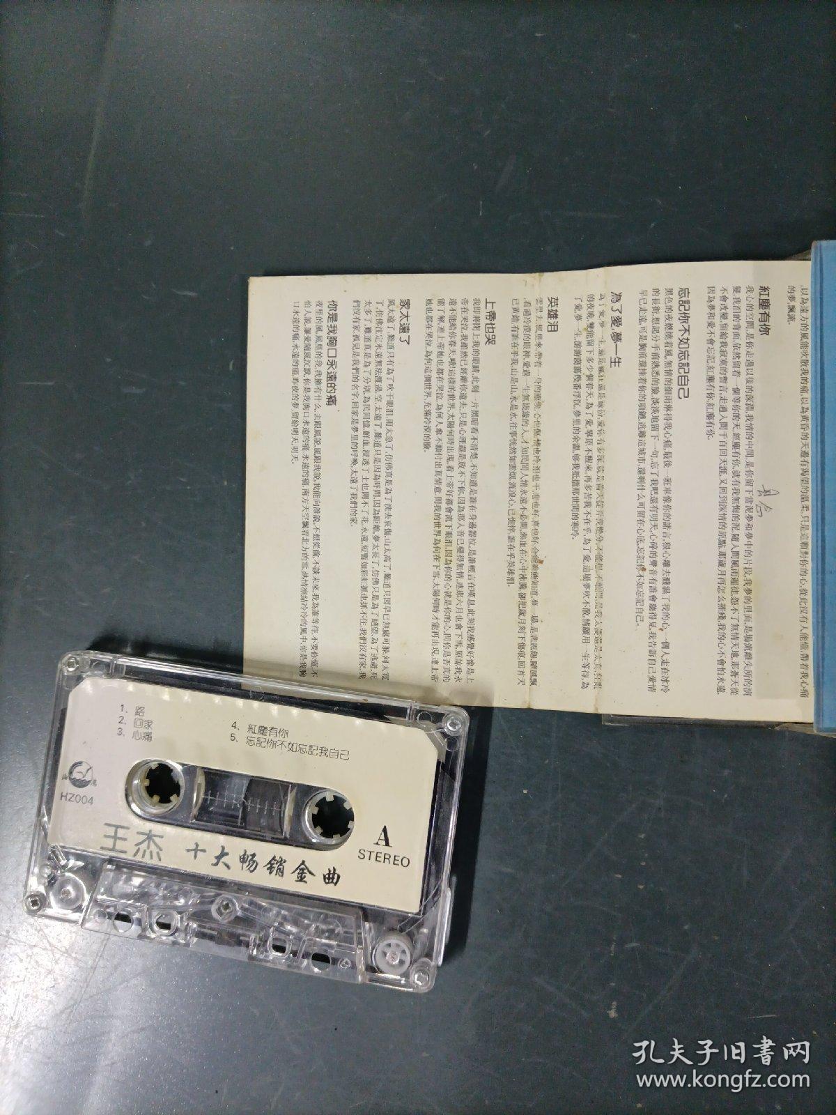 磁带-王杰   （货Raa6）