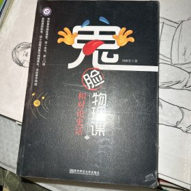 鬼脸物理课（2）：相对论史话