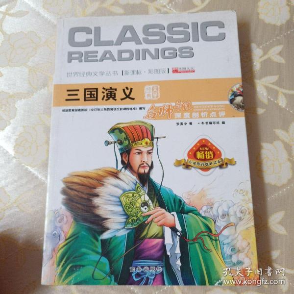 三国演义