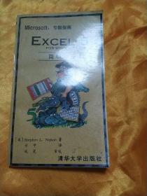 Excel5 for Windows简明手册