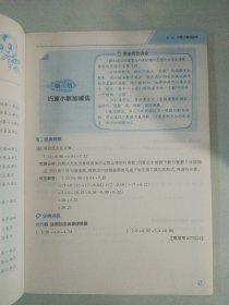 北师大版 小学数学 典中点 极速提分法 尖子生高分宝典 四年级 下册 北师大BS版 [无笔记，有答案]