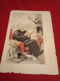 1977年美术家石齐创作的表现老一辈无产阶级革命家董必武同志事迹的彩印国画《活到老，学到老》（此为1977年版老杂志的一张散页，画心13.5×22厘米）