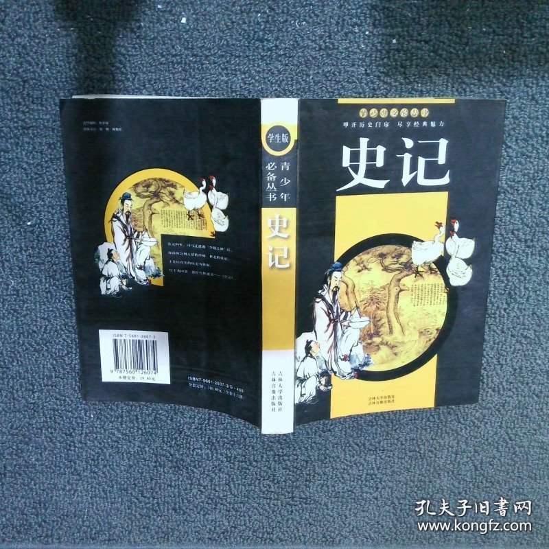 史记 学生版